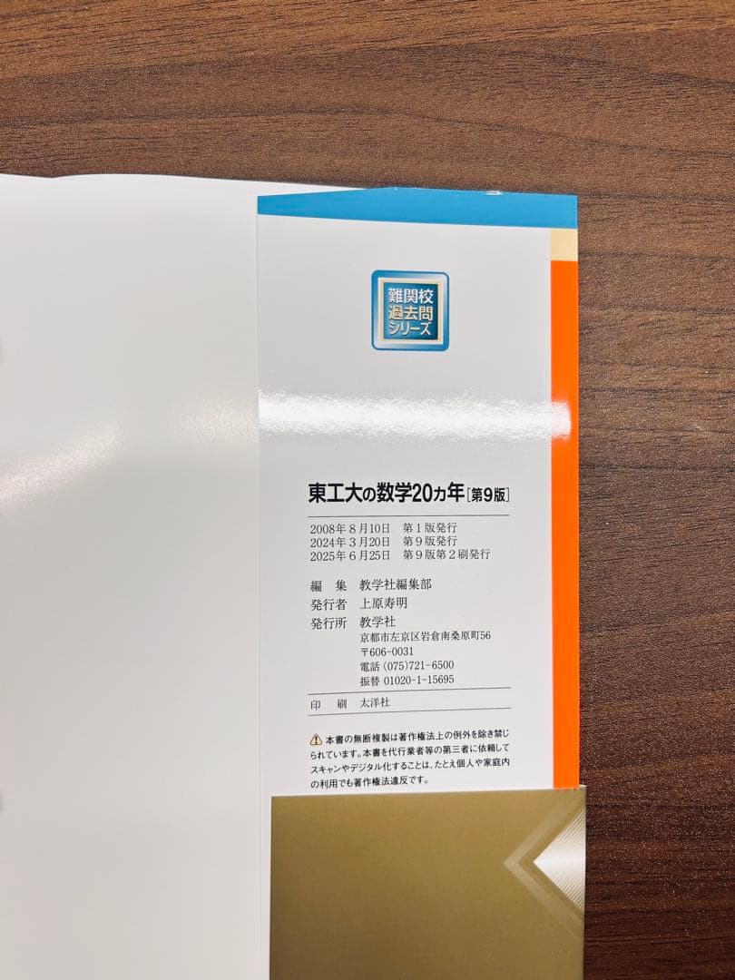 東工大20ヵ年 英数物化 第5版 4冊セット
