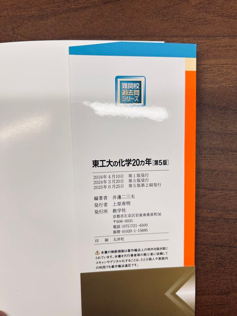 東工大20ヵ年 英数物化 第5版 4冊セット