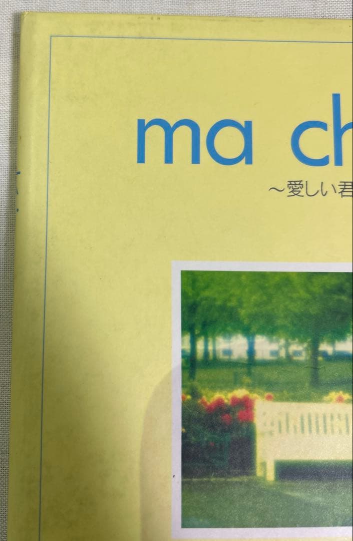 【稀少・当時物】MALICE MIZER「ma chérie 〜愛しい君へ〜」