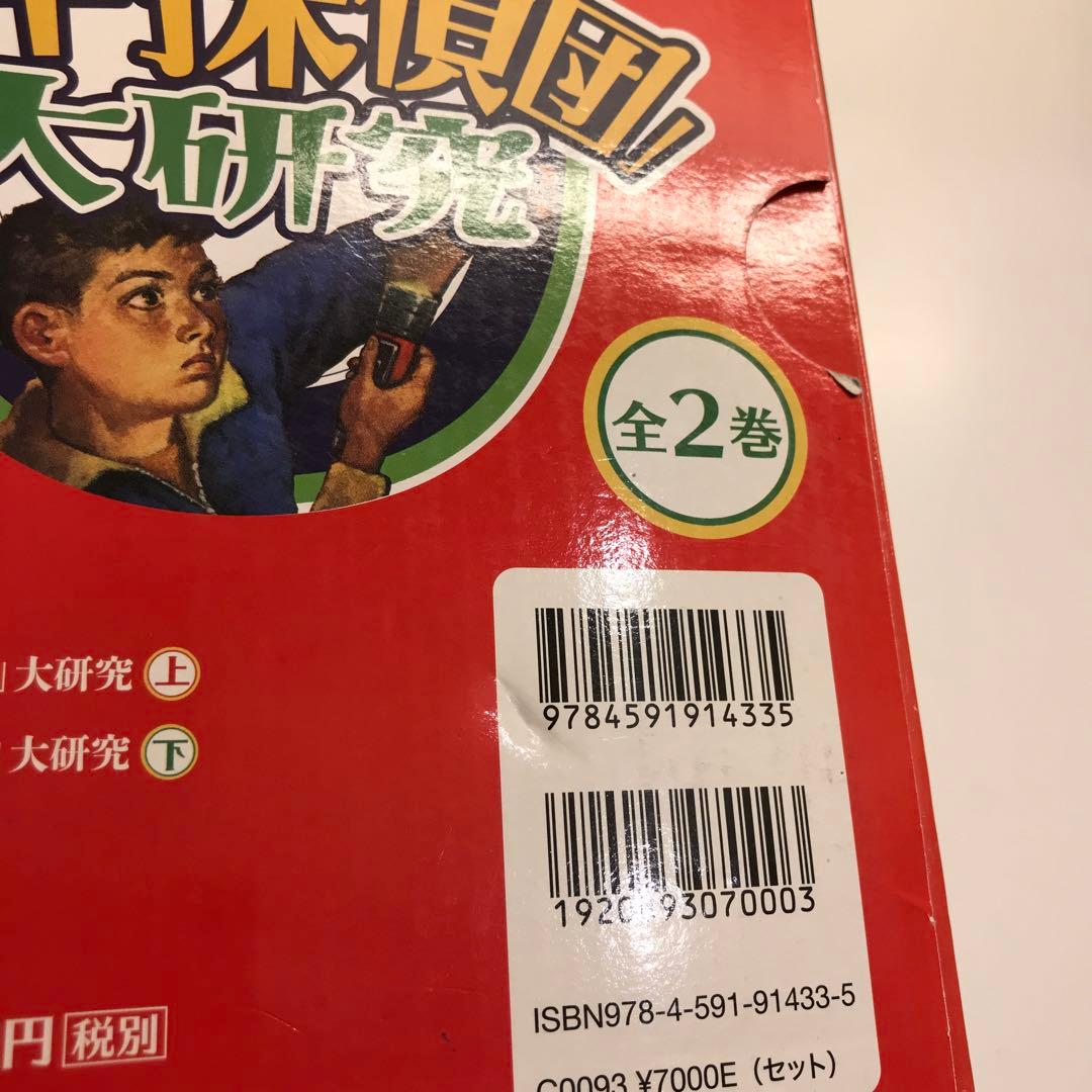 江戸川乱歩の「少年探偵団」大研究(全2巻)