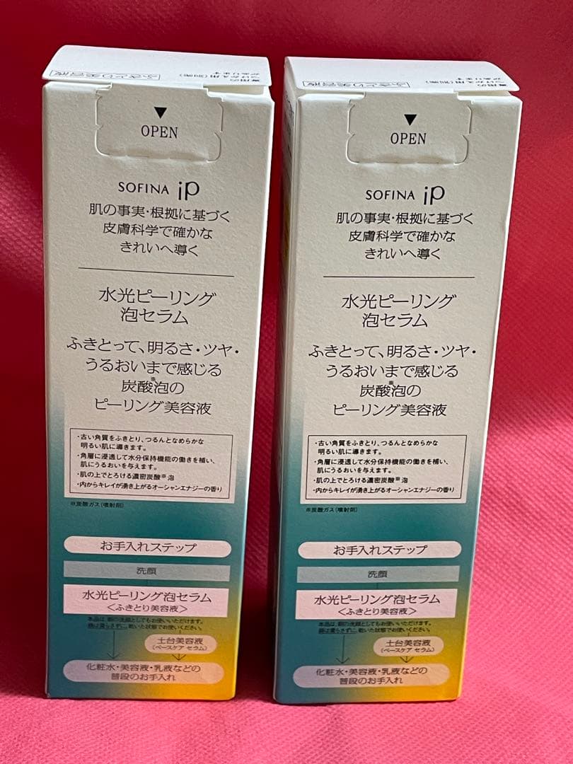 ☆SOFINA iP 水光ピーリング泡セラム 2本セット☆