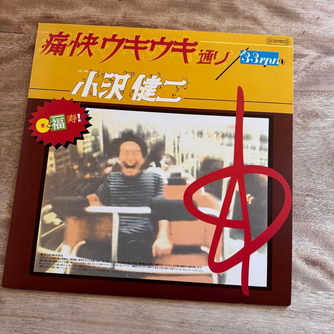 小沢健二 日比谷LP/流れ星ビバップLP/ぶぎ・ばくCD