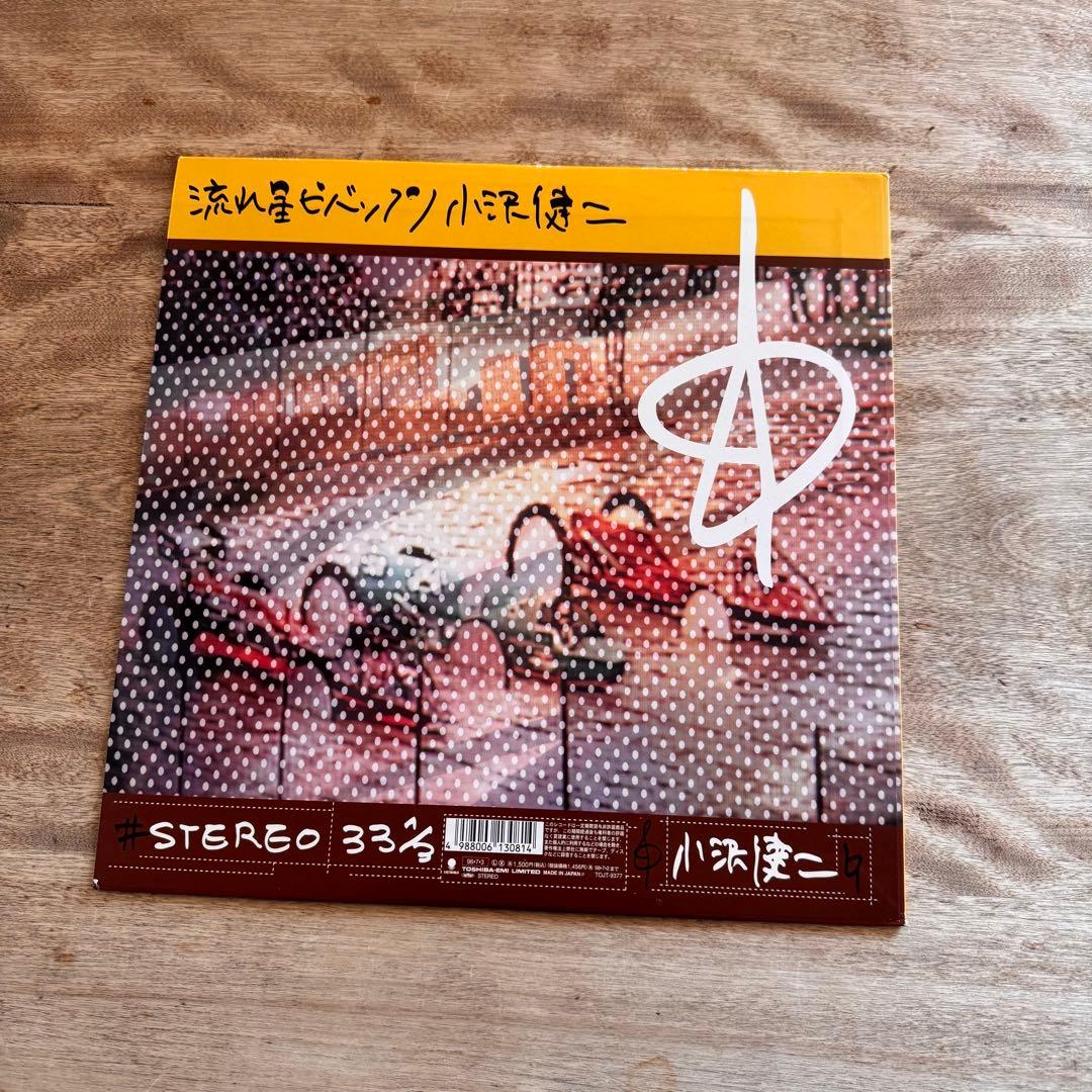 小沢健二 日比谷LP/流れ星ビバップLP/ぶぎ・ばくCD
