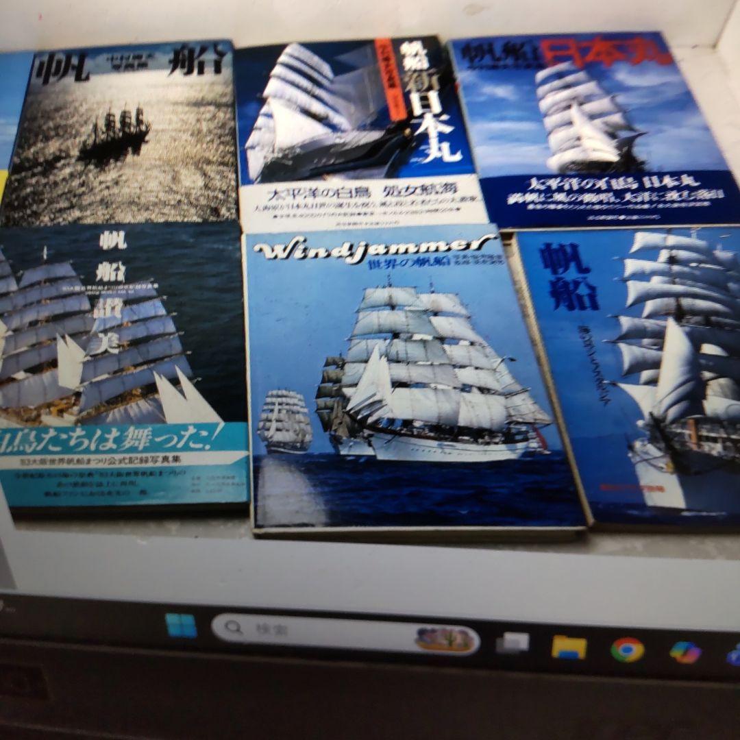 格安！帆船 世界の帆船 中村扉夫写真集他 ７冊 レア物 まとめ売り