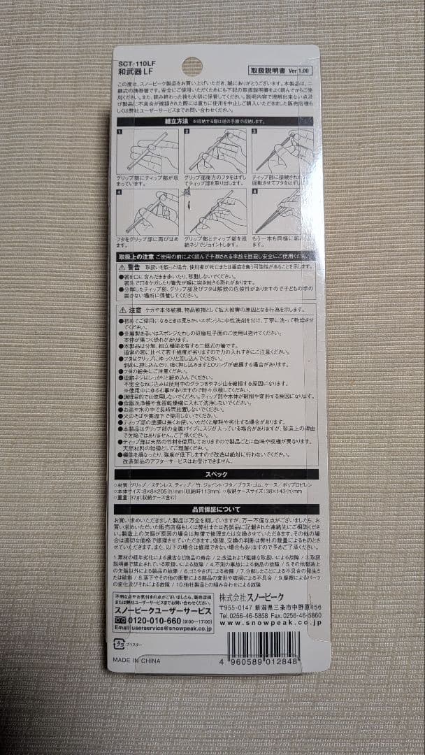 未使用 廃盤 スノーピーク 和武器M LF LINEコラボ