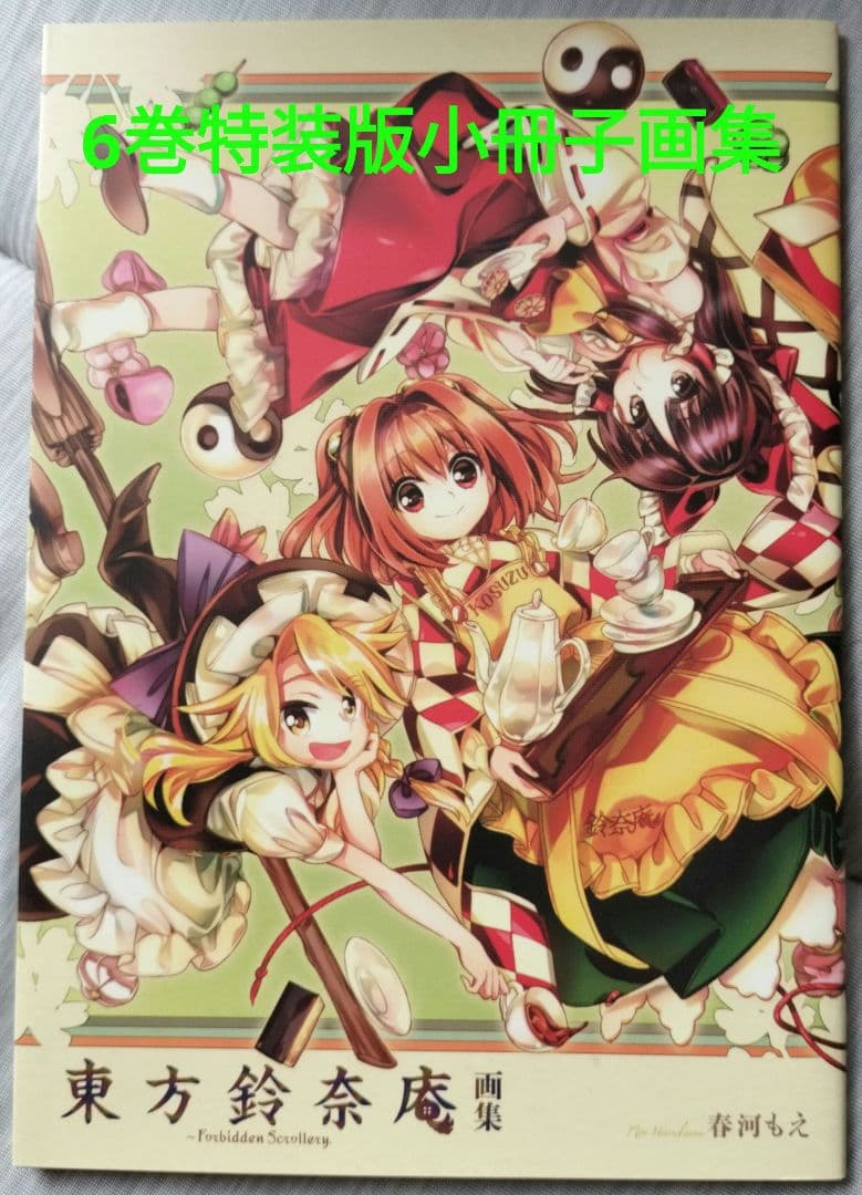 東方53冊、トレカ、画集、グッズ色々セット！！