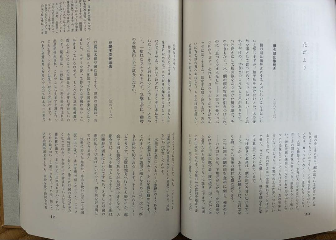 懐石博書　7冊セット　辻嘉一　婦人画報社