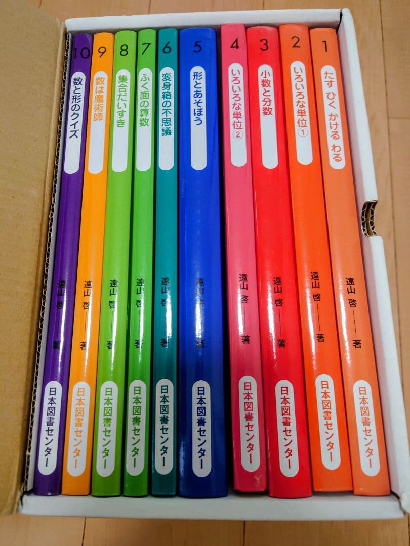 早い者勝ち！　【全巻セット】算数の探険　遠山啓　全１０巻　日本図書センター