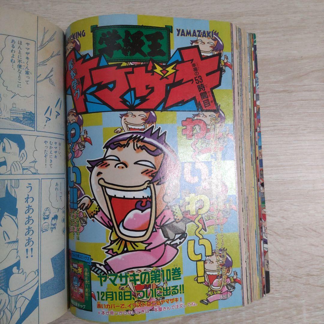 コロコロコミック2000年1月号No.261