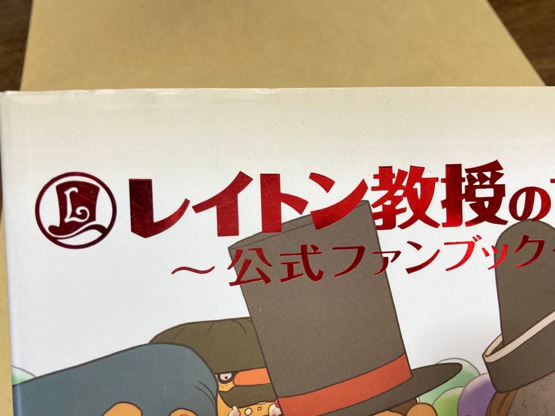 レイトン教授の世界 公式ファンブック