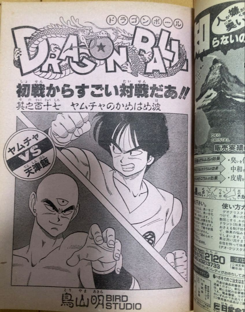週刊少年ジャンプ　1987年17号　表紙:ドラゴンボール/ 鳥山明