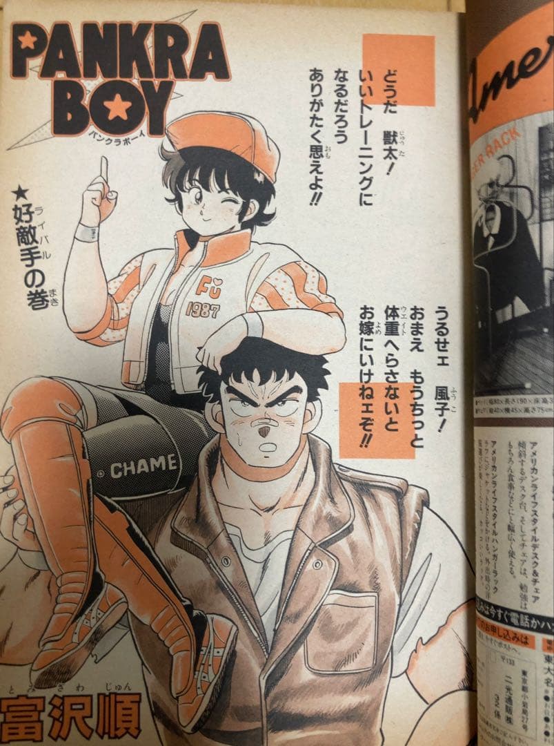 週刊少年ジャンプ　1987年17号　表紙:ドラゴンボール/ 鳥山明