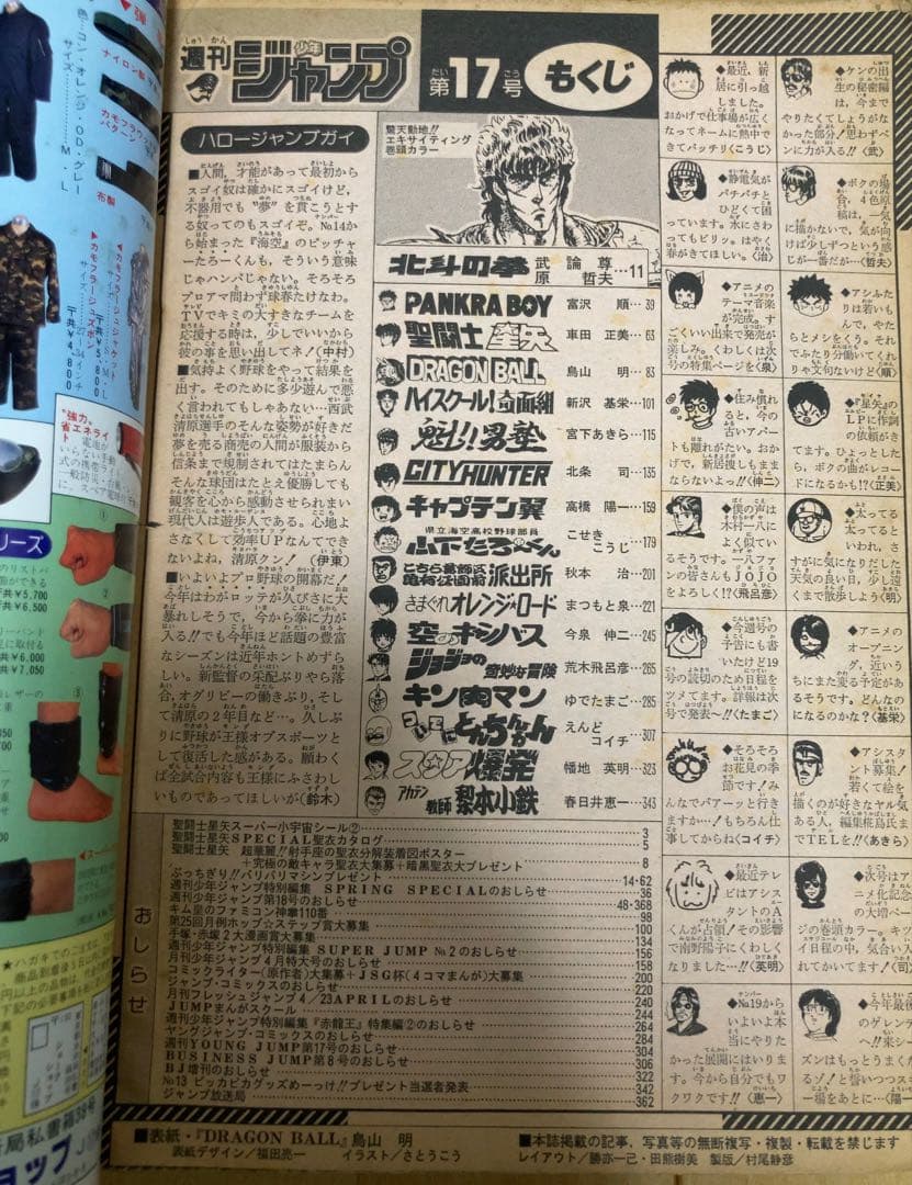 週刊少年ジャンプ　1987年17号　表紙:ドラゴンボール/ 鳥山明