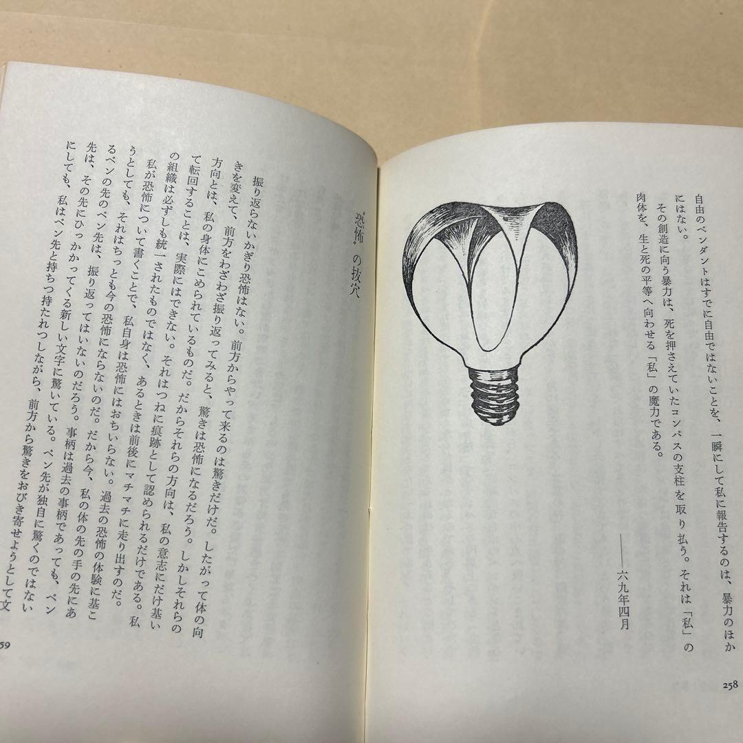[デビュー作！初版]赤瀬川原平の文章『オブジェを持った無産者』