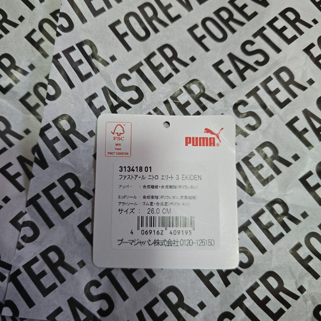 スパイク・シューズ PUMA FAST-R NITRO ELITE 3 EKIDEN 26.0cm