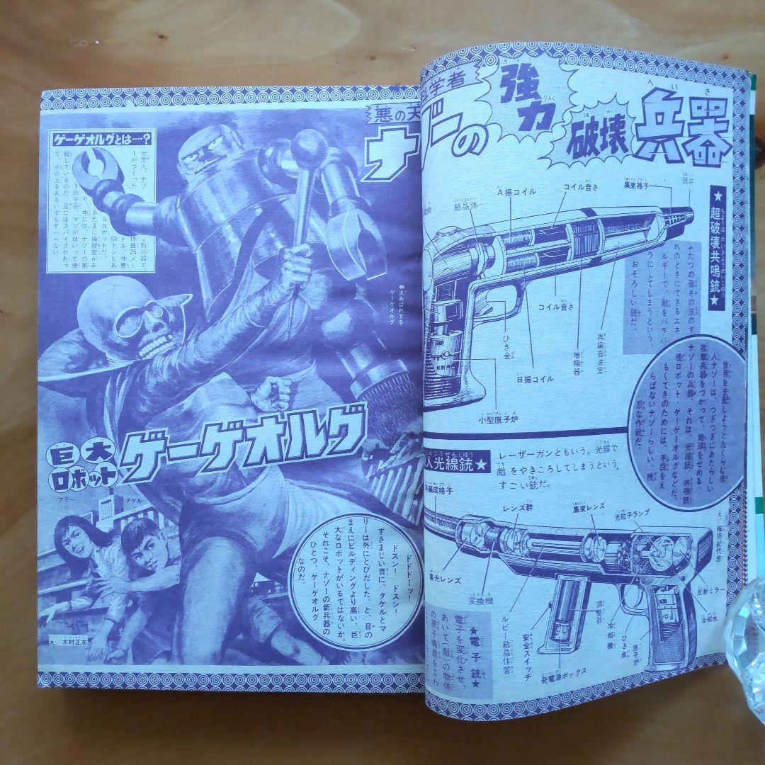 新連載 藤子不二雄 怪物くん∕週刊少年キング1967年24号∕黄金バット