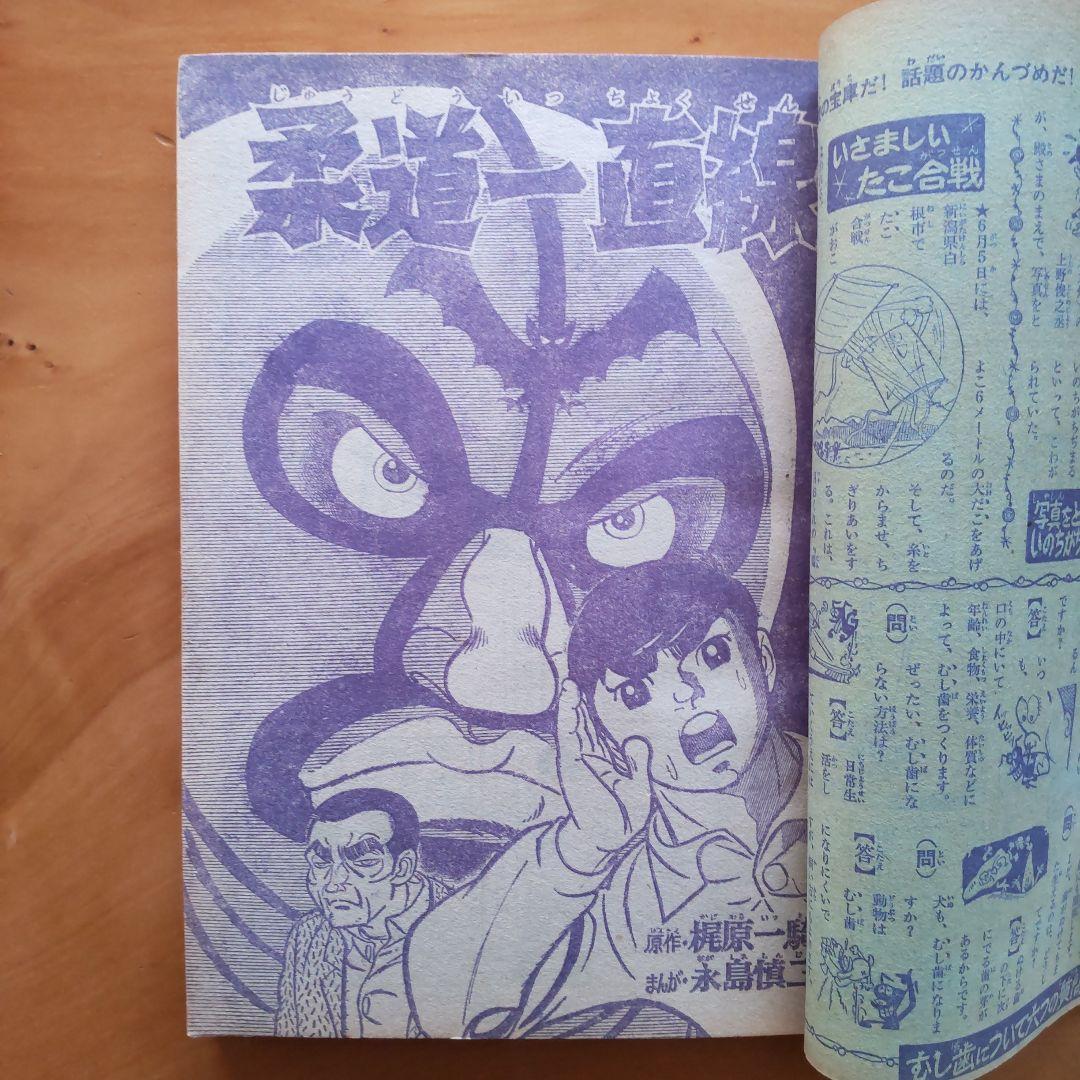 新連載 藤子不二雄 怪物くん∕週刊少年キング1967年24号∕黄金バット