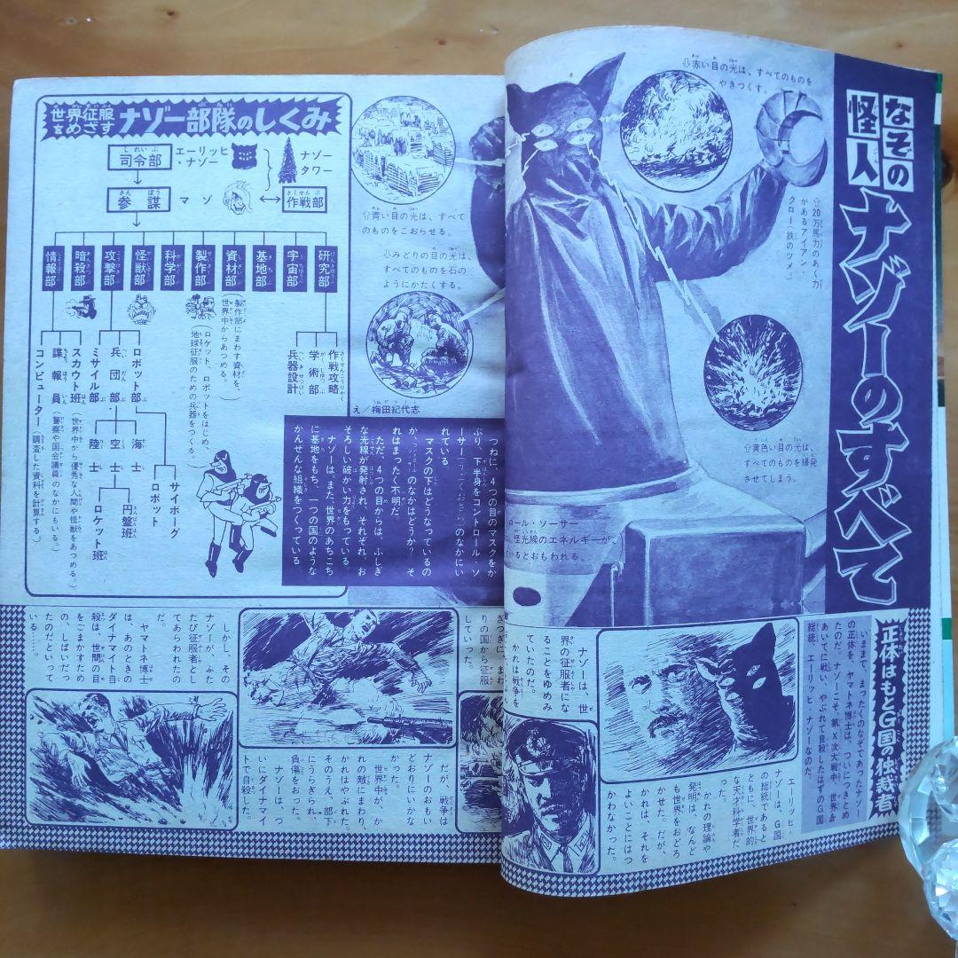 新連載 藤子不二雄 怪物くん∕週刊少年キング1967年24号∕黄金バット