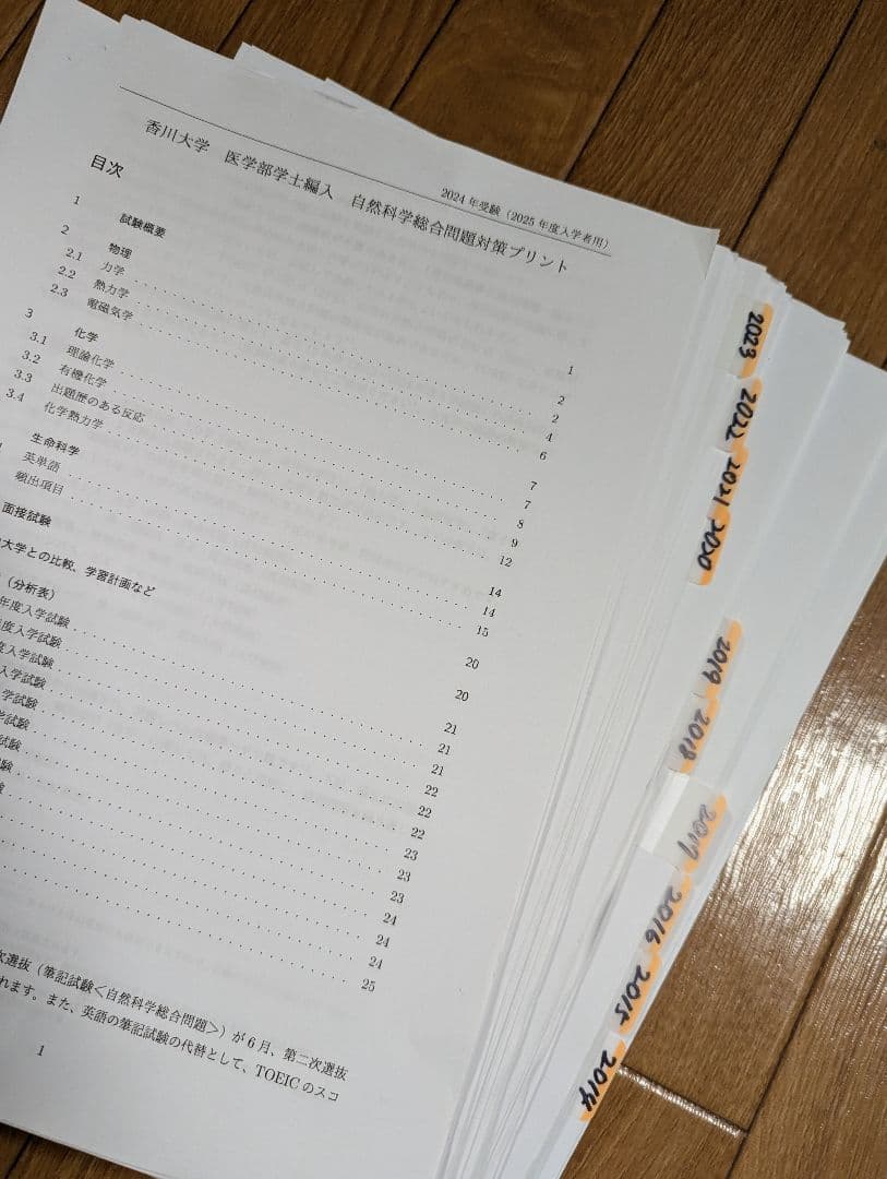 香川大学医学部 2025年度用化学模試+模範解答　対策プリント10年分付