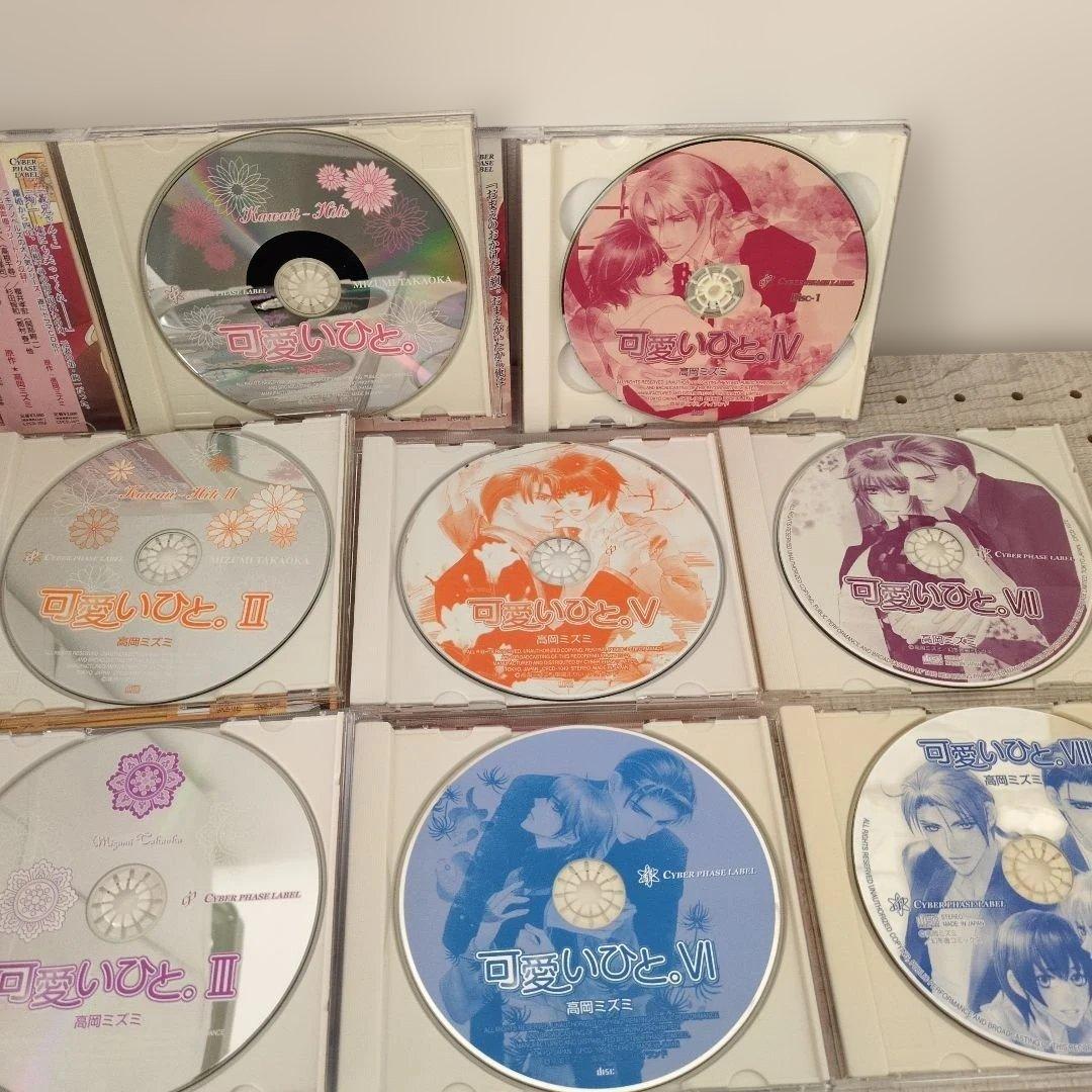 ドラマCD　「可愛いひと。」8巻セット