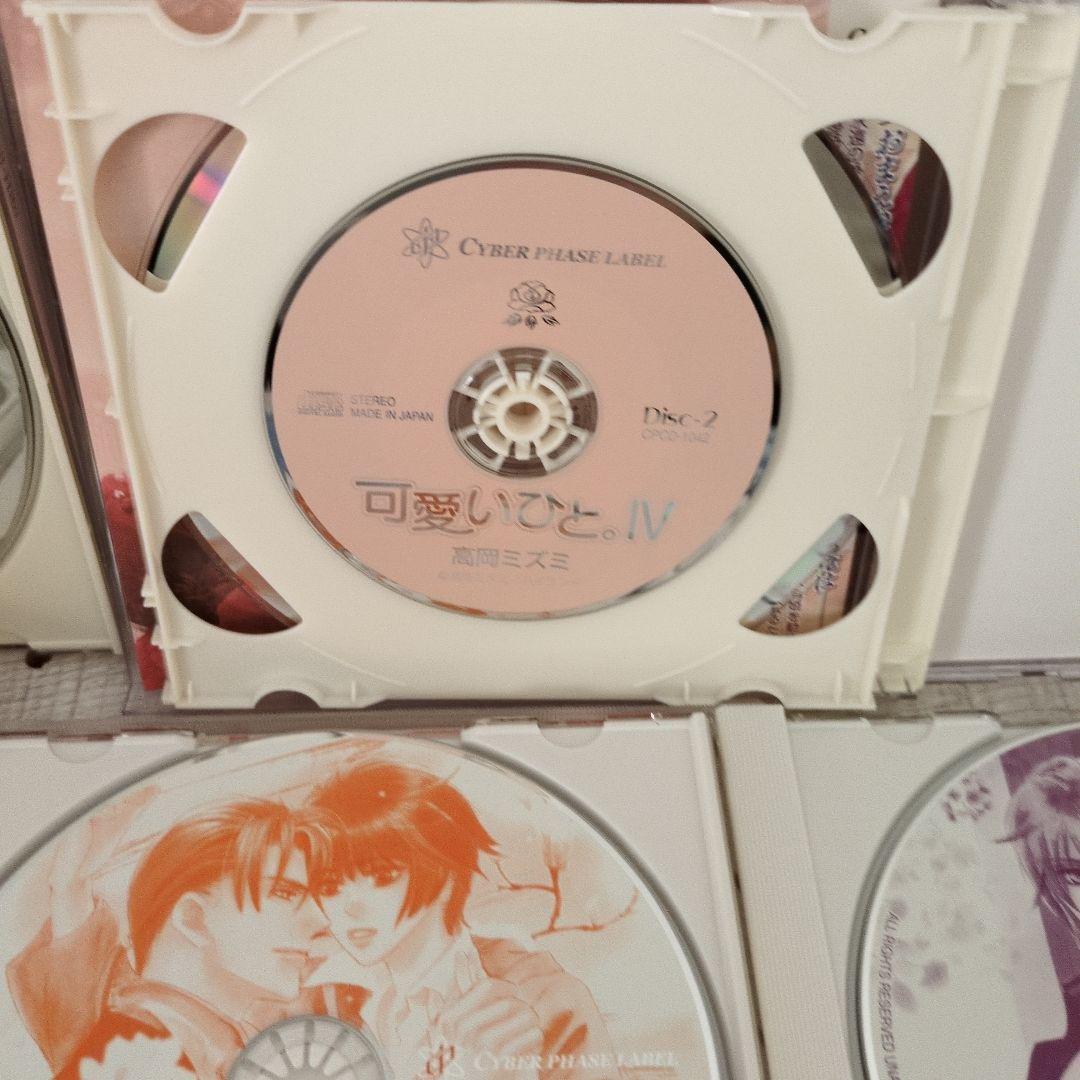 ドラマCD　「可愛いひと。」8巻セット