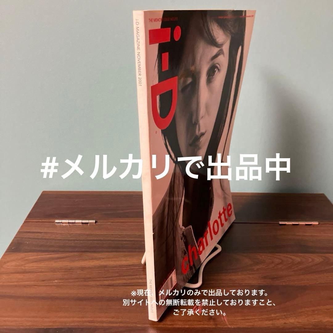 激レアi-Dmagazine Charlotte No.215 2001年11月