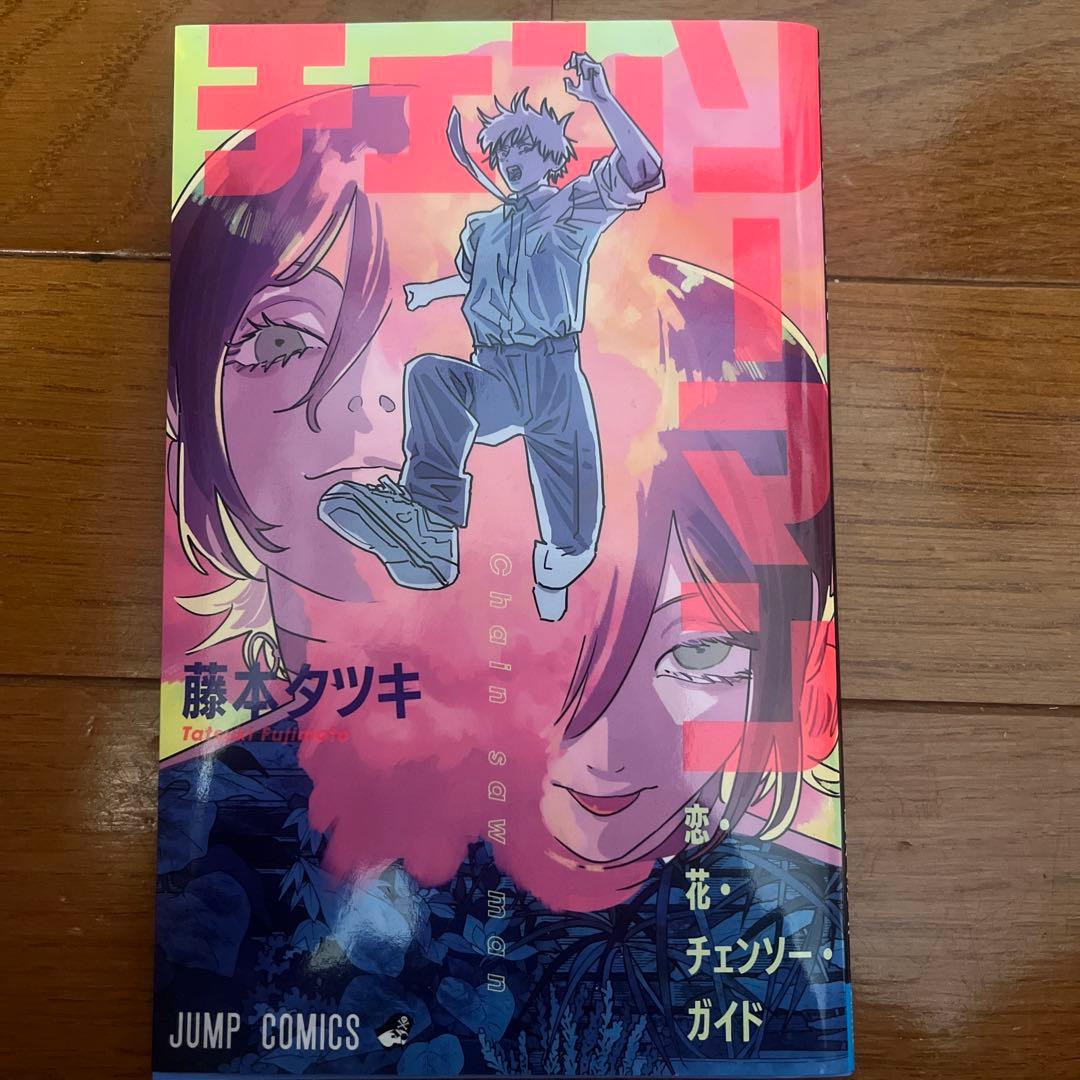 全巻セット チェンソーマン 1-23巻 + 小説 + 公式ファンブック 計25冊