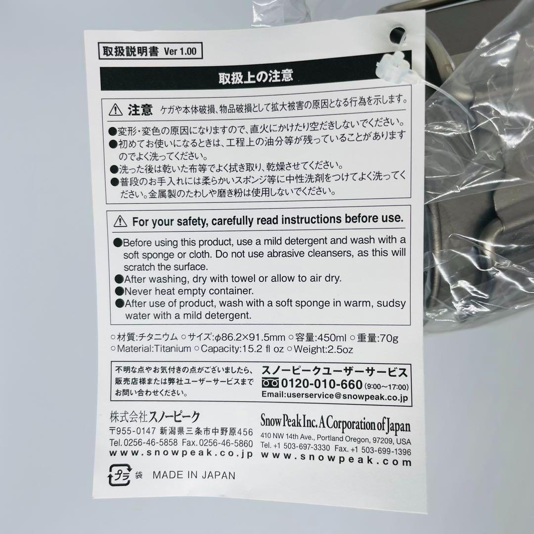 スノーピーク チタンシングルマグ 300 & 450 セット販売 各1個 マグ