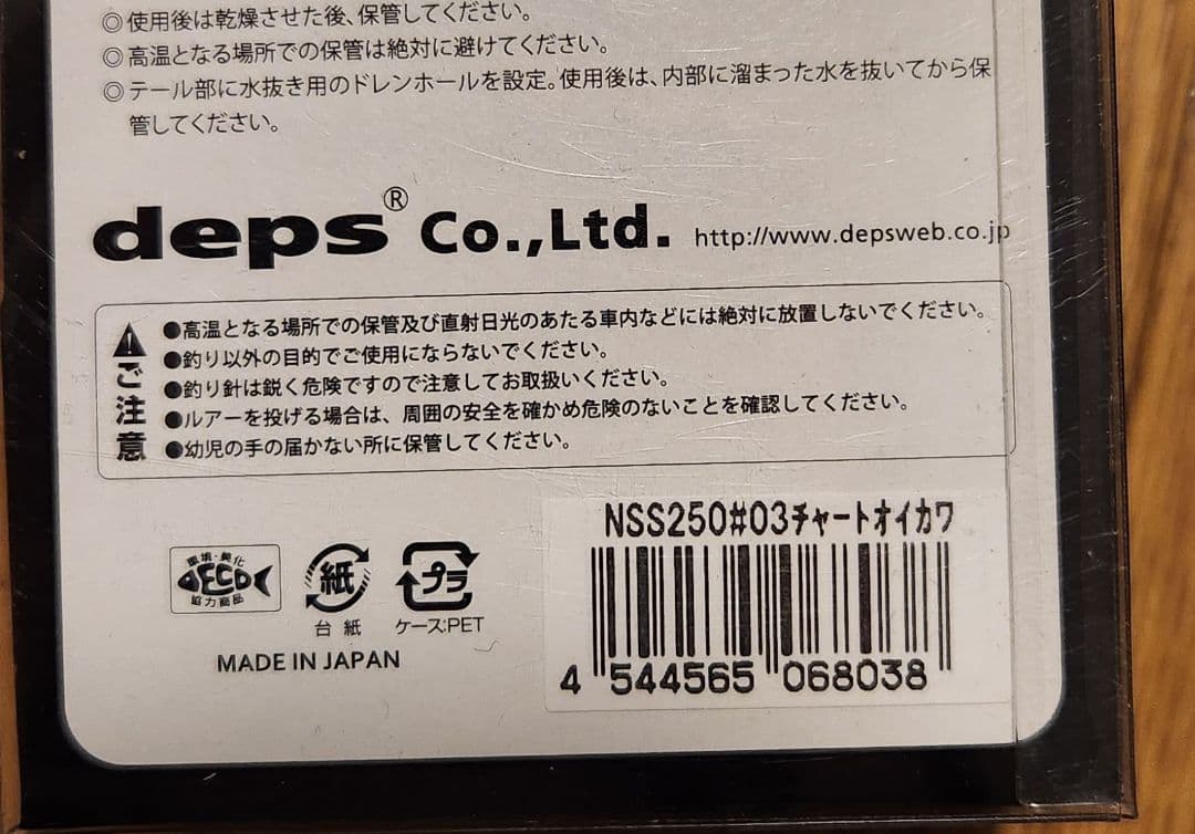 deps SLIDE SWIMMER 250 ss 3個セット