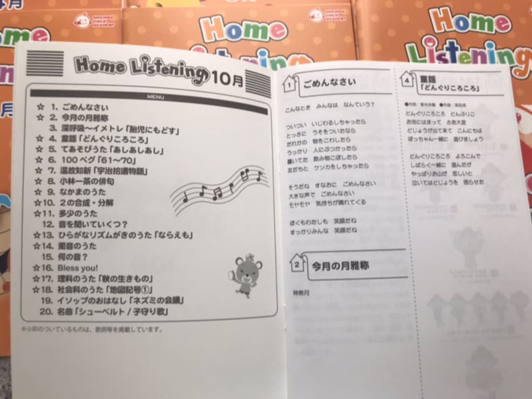 七田式  listening みかん １年分