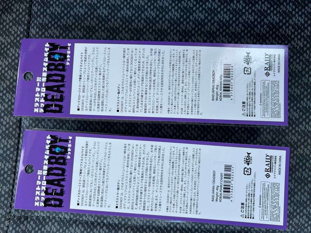 レイドジャパン デッドボーイ 2個セット