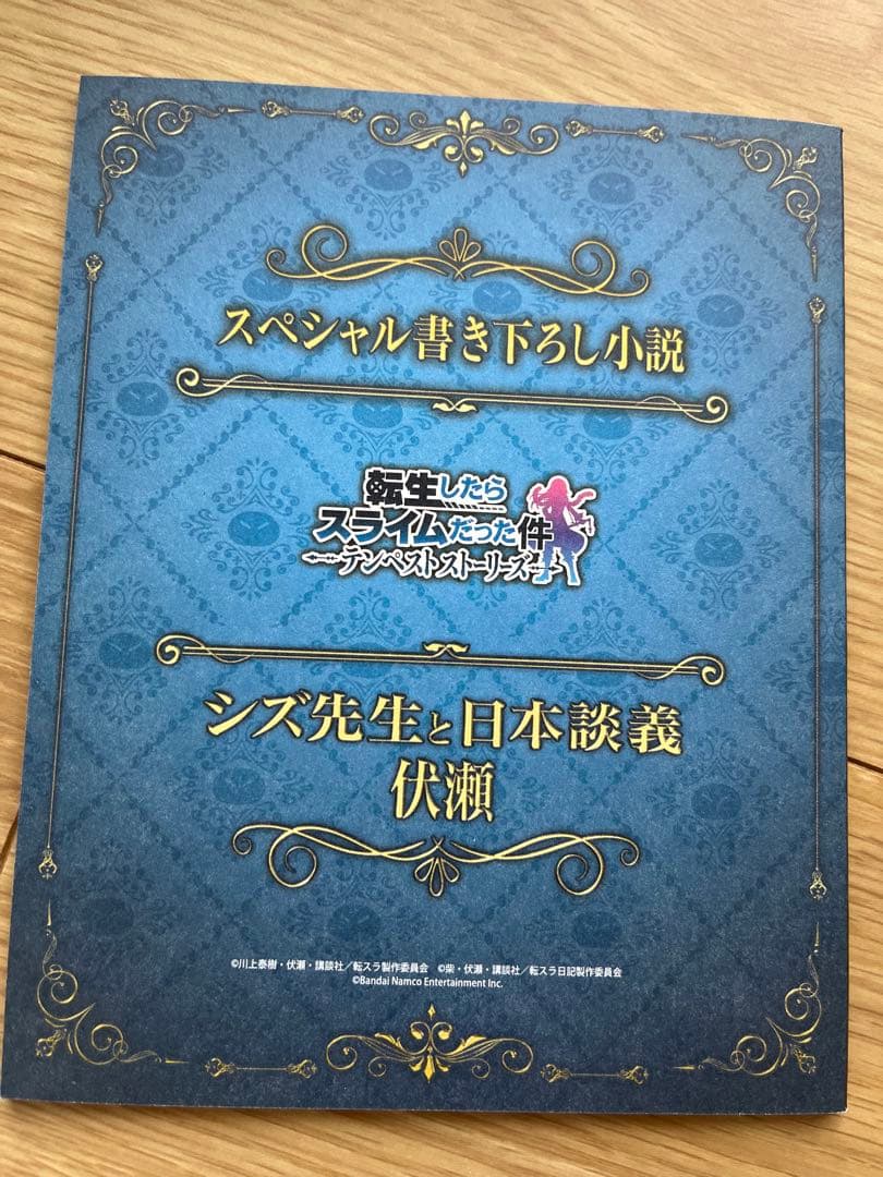 転スラ テンペストストーリーズ Switch版