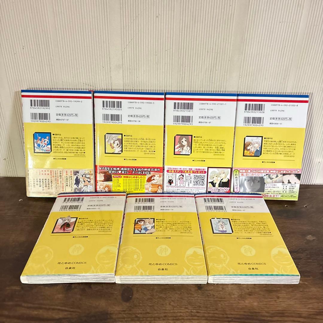 神様はじめました　１〜25巻　全巻セット