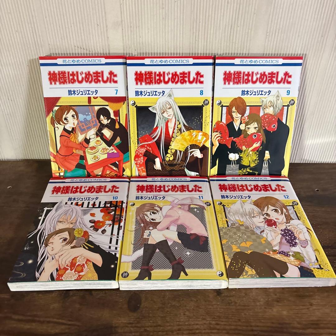 神様はじめました　１〜25巻　全巻セット