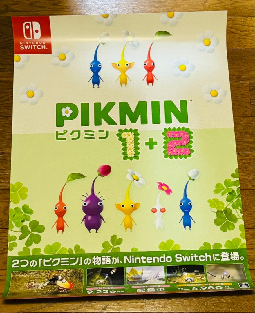 「ピクミン4」 「ピクミン1＋2」 B2 販促ポスター (非売品)