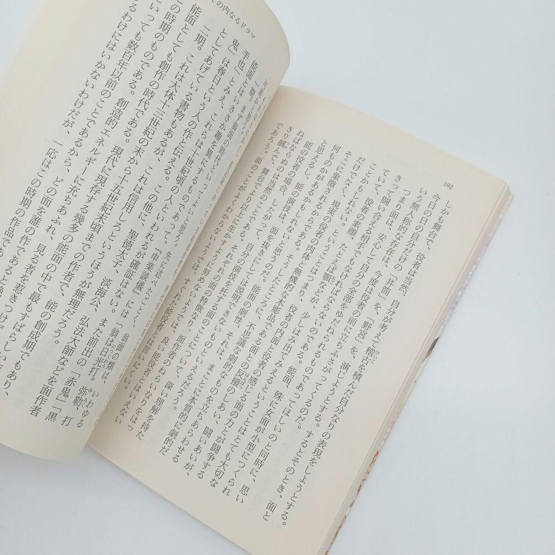 心より心に伝ふる花　角川ソフィア文庫