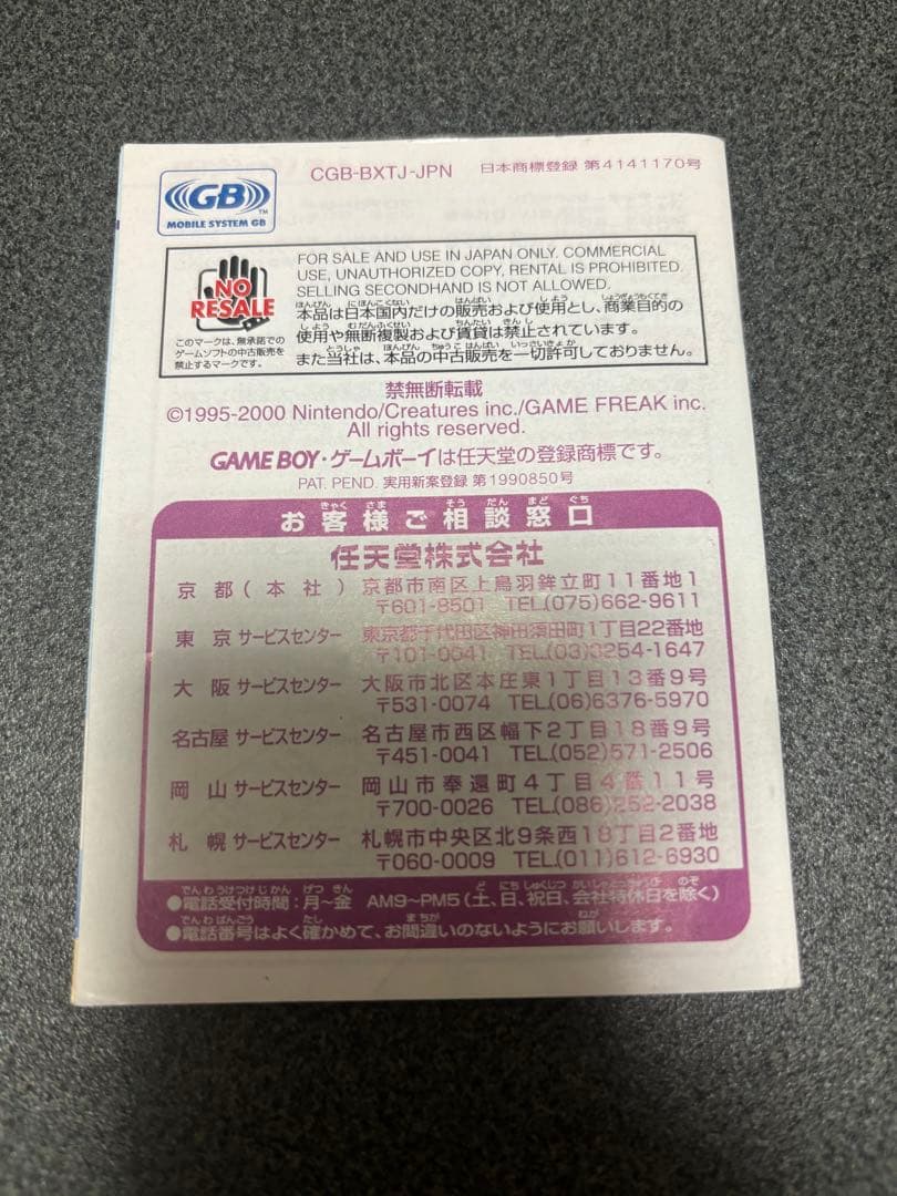 【箱と取説のみ】ポケットモンスター クリスタルバージョン