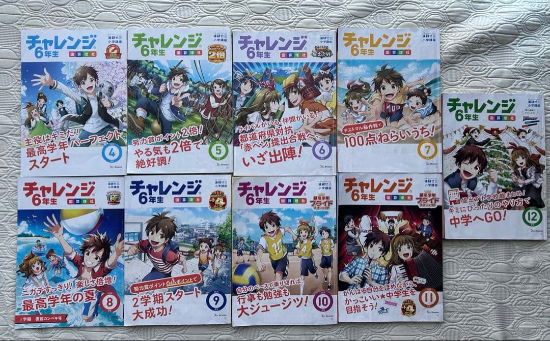進研ゼミ　チャレンジ6年生　おまとめ