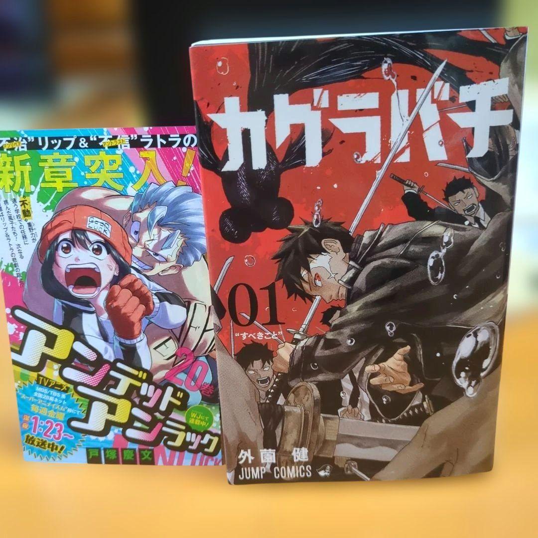 カグラバチ　1巻　初版　ジャンコミ