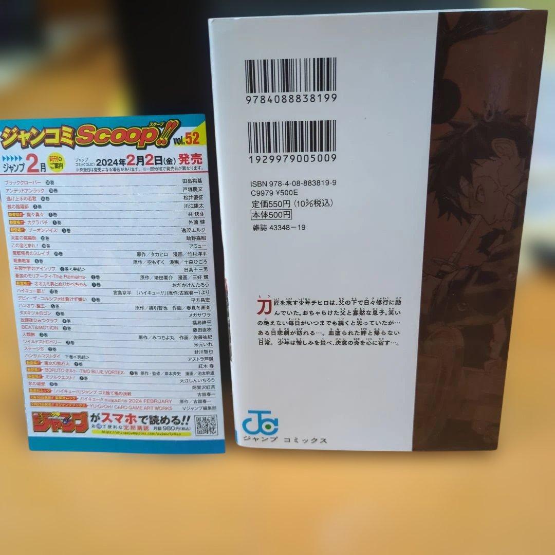 カグラバチ　1巻　初版　ジャンコミ