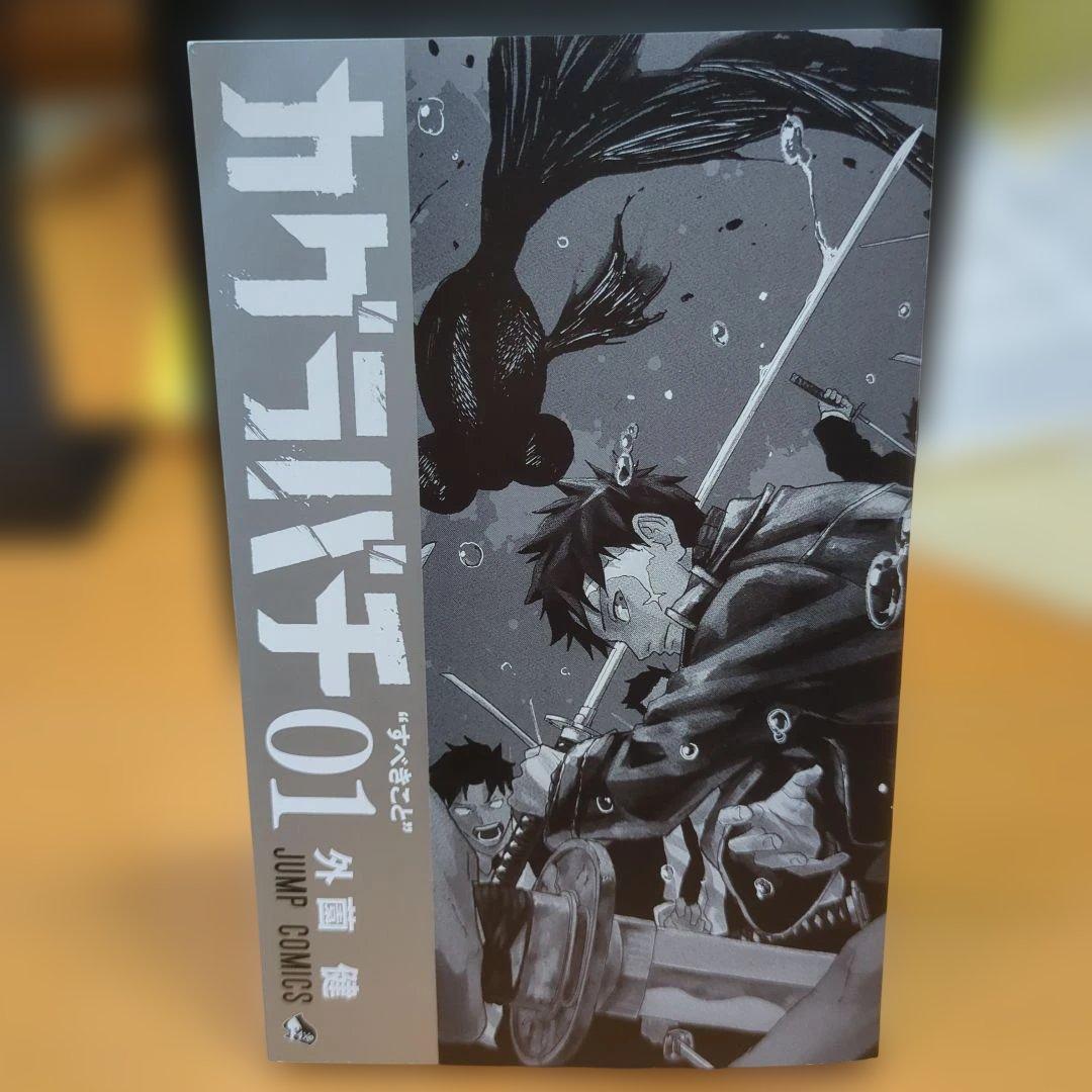 カグラバチ　1巻　初版　ジャンコミ