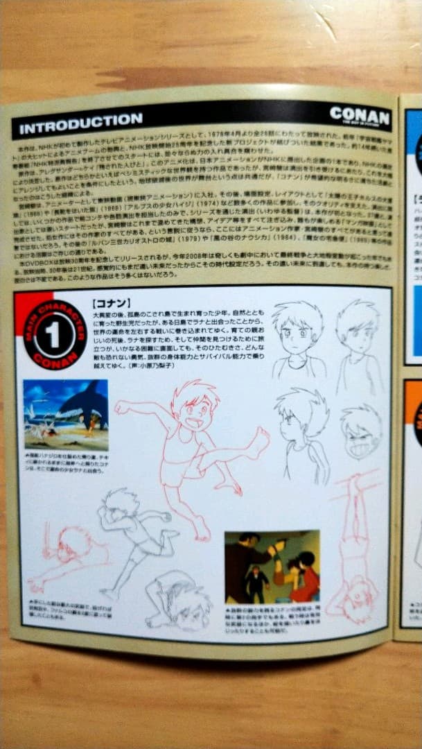 未来少年コナン 30周年メモリアルボックス〈2009年1月24日までの期間限定…