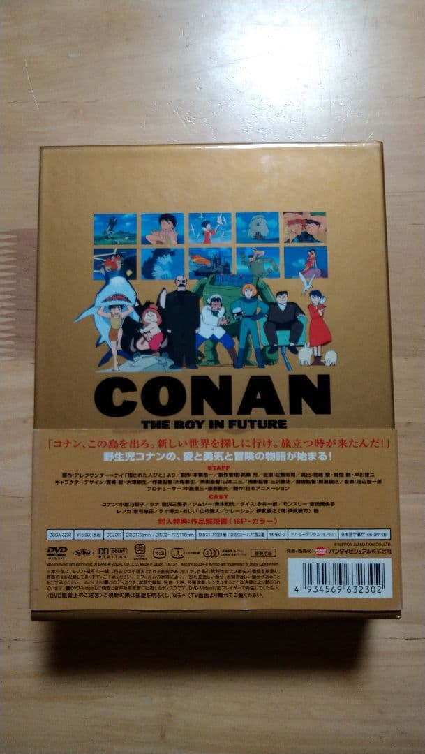 未来少年コナン 30周年メモリアルボックス〈2009年1月24日までの期間限定…