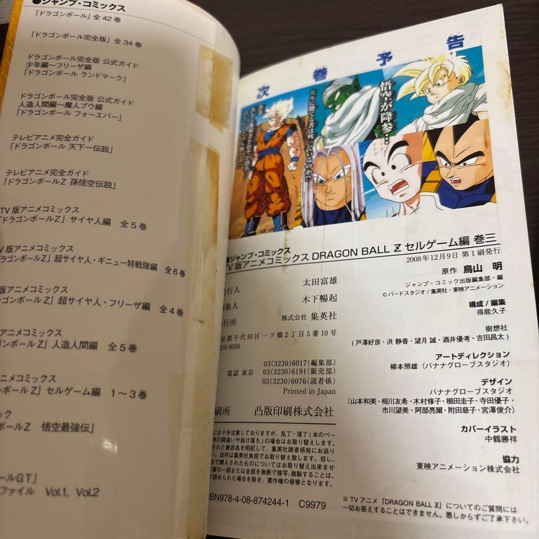 【計38冊】TV版アニメコミックス ドラゴンボールZ