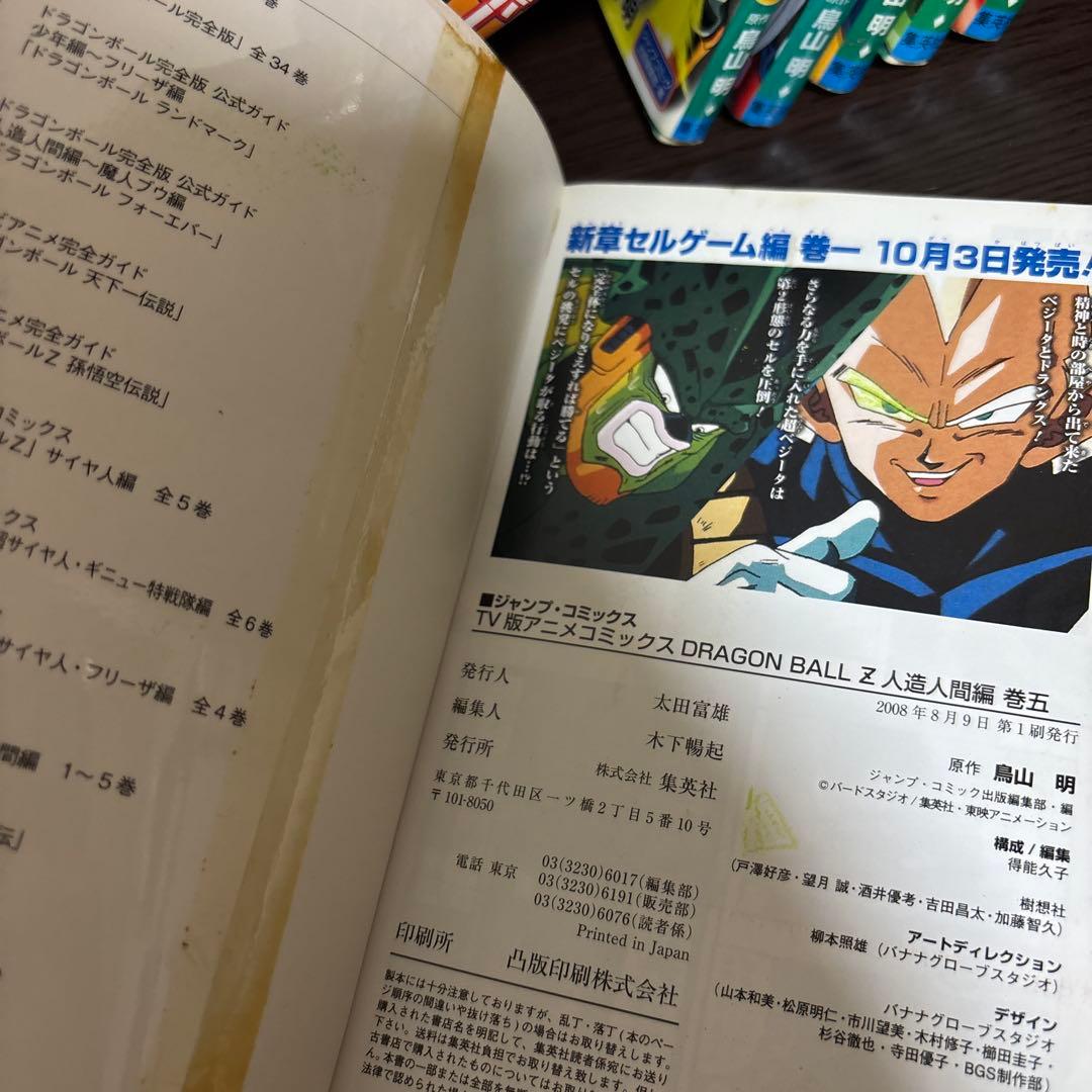 【計38冊】TV版アニメコミックス ドラゴンボールZ