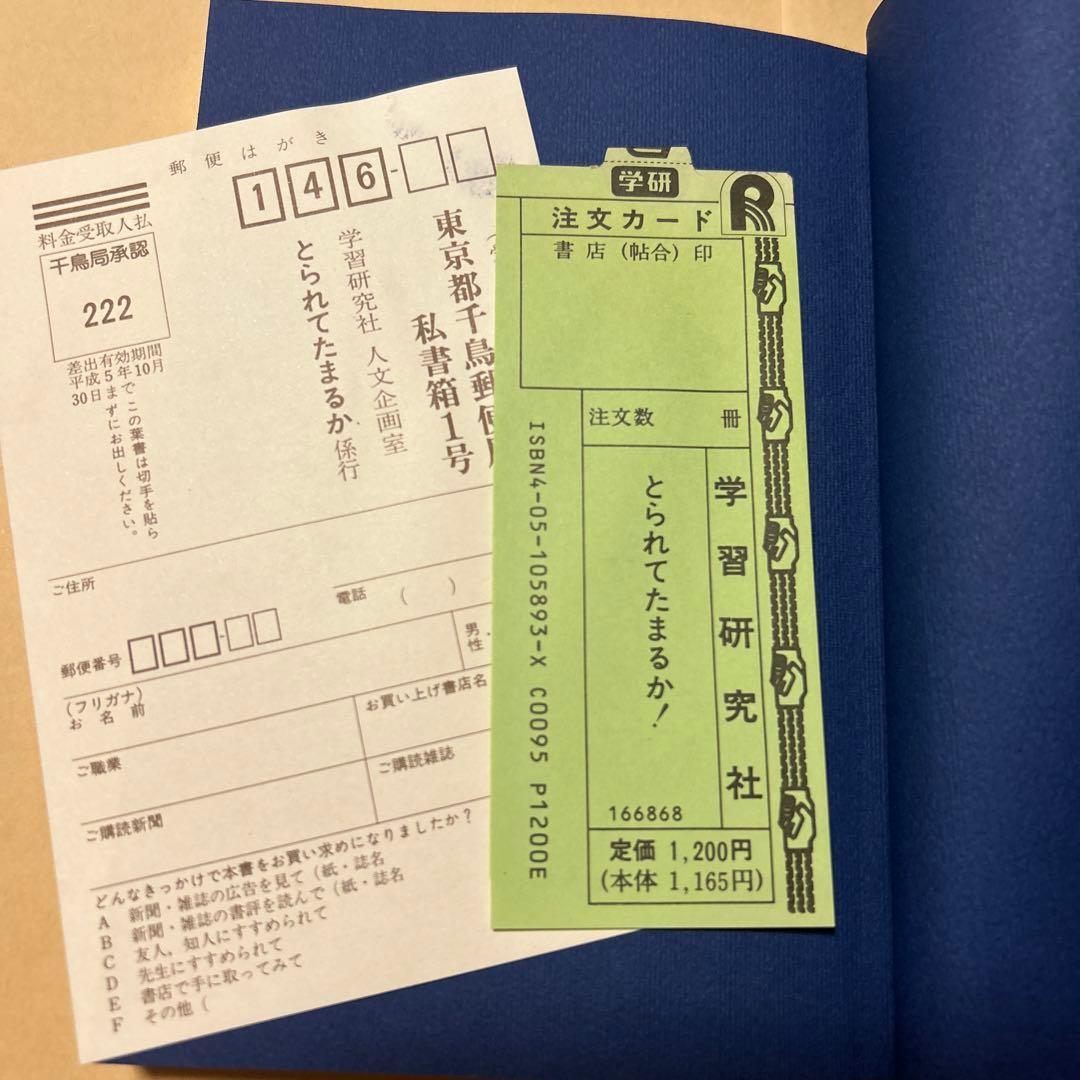 値下げ[幻のデビュー作！初版]浅田次郎 著『とられてたまるか』初帯　愛読者カード