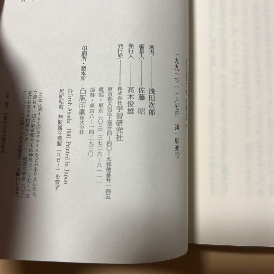 値下げ[幻のデビュー作！初版]浅田次郎 著『とられてたまるか』初帯　愛読者カード