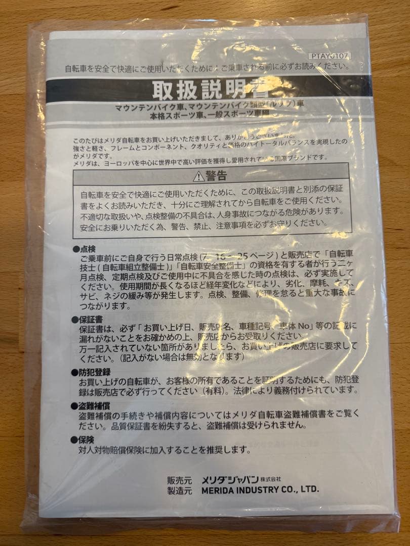 メリダ　ビッグ7