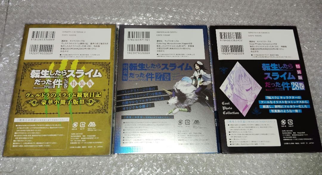 【新品・未開封】転生したらスライムだった件 1～31巻 全巻セット+特典付き