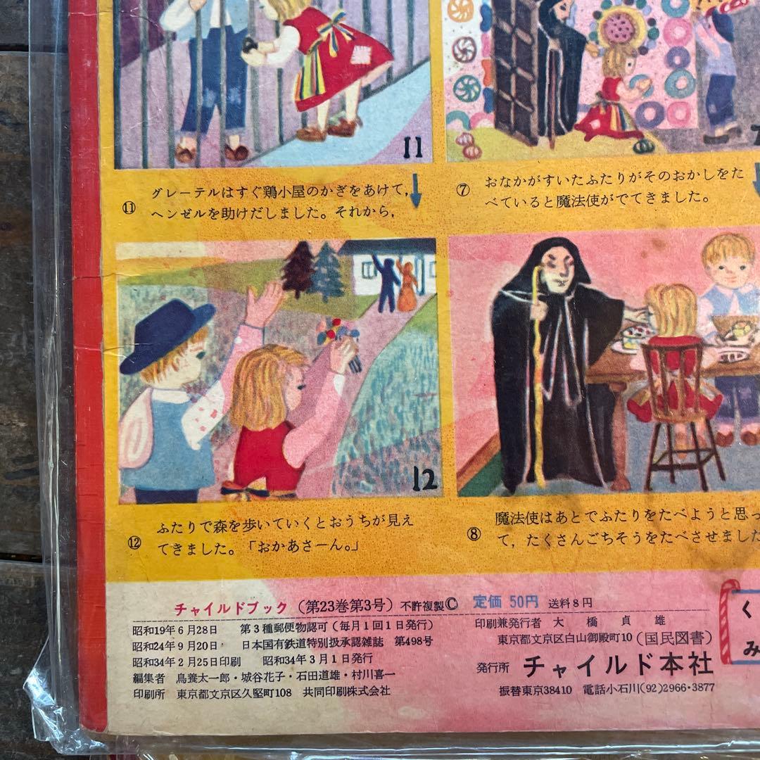 昭和28年から昭和34年チャイルドブック 6冊／キンダーブック1冊　計7冊